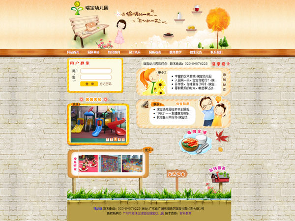 广州幼儿园网站设计