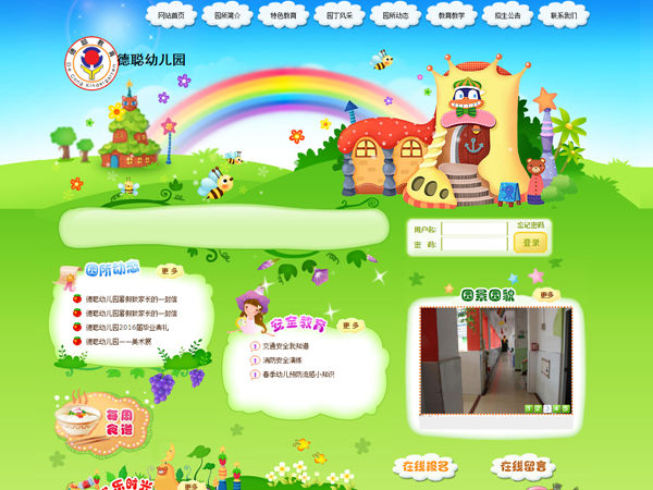 幼儿园PC网站